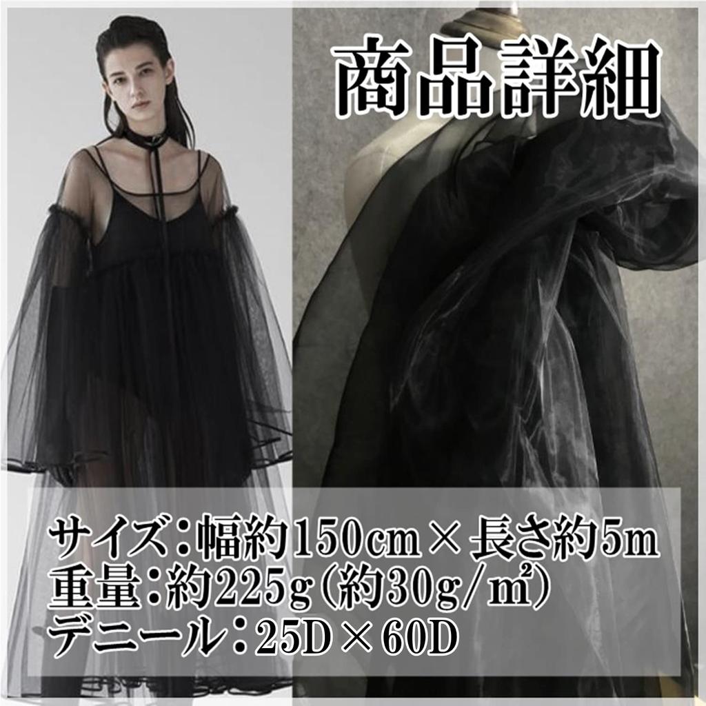 Moonfarm Organza Black X 150cm Suitable for Solid Colors High-Gloss Fabric, 1-5m Wide, Crafts, Colored, (5m)