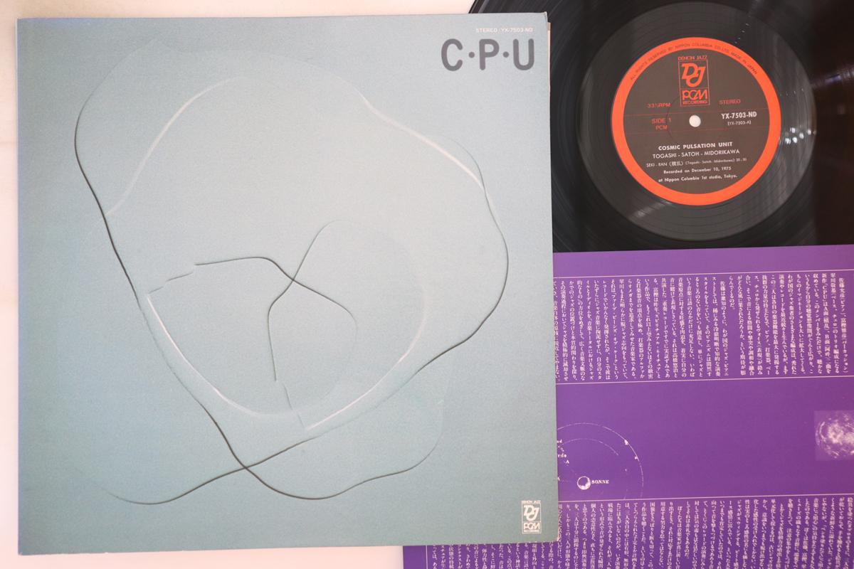 

LP Record COSMIC PULSATION UNITY Cpu YX7503ND DENON JAZZ 1975 Japan Jazz Used