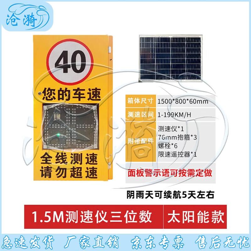 Cangyi Radar Speed Measurement LED Display System