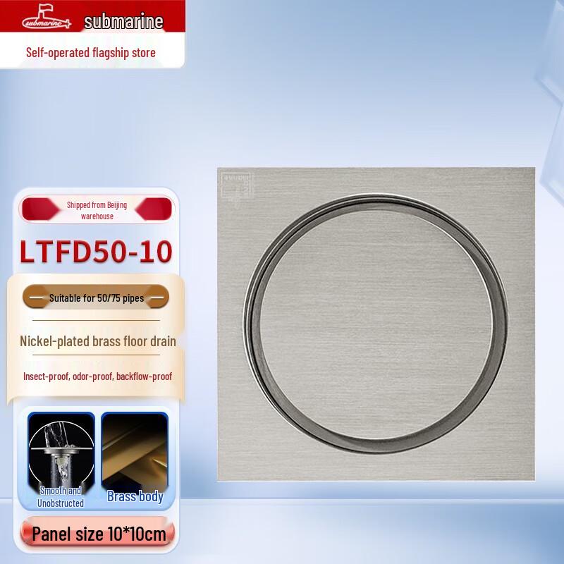 Submarine LTFD50-10 Silent Series Odor-Proof Floor Drain