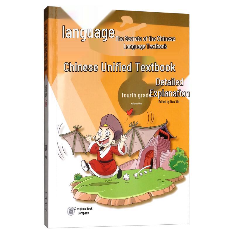Unified Chinese Language Textbook Explanation: Grade 4, Semester 1