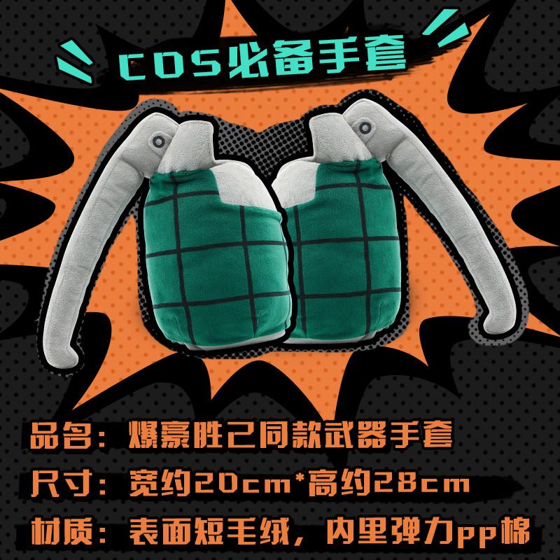 Premium Quality Boku No Katsuki Bakugo Plush Gloves Set For Cosplay
