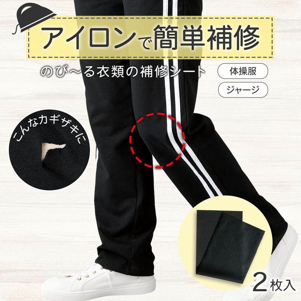 Como Life Nobiru Clothes Repair 2 Stretchable Repair Repair Repair Stretch Patching Dry Can Use Can Be Gym Fraying In Sheet, Pieces, Clothes, Sheet,