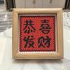 2026 New Style Framed Cross-Stitch: Prosperity & Blessing Handmade Ornament for Living Room/Bedroom