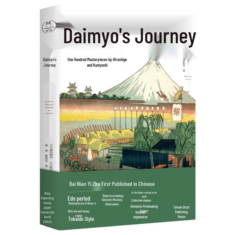 Ukiyo-e Masterpiece: Daimyo Procession Collection