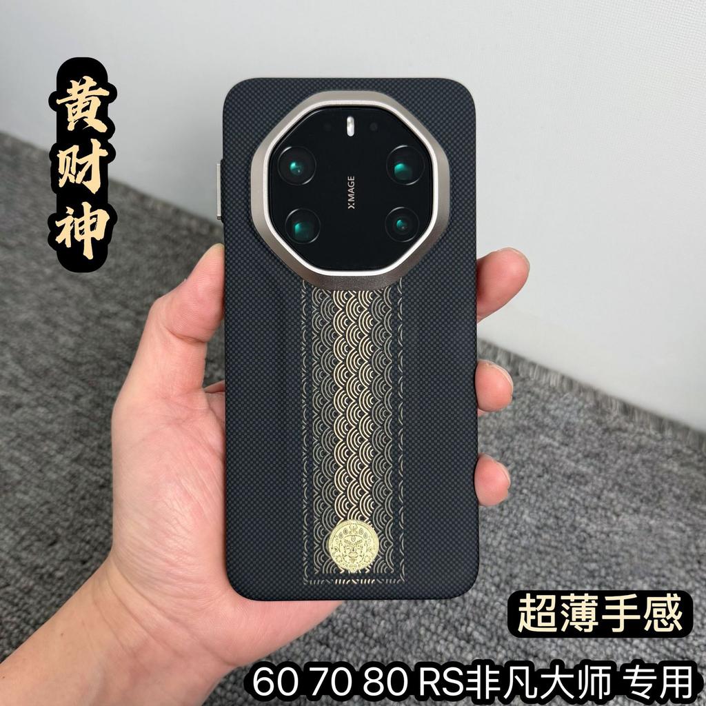Applicable To Huawei Mate11rs Extraordinary Master Huang Caishen Mobile Phone Case 11RS Light Carbon Fiber Pattern Pc Case