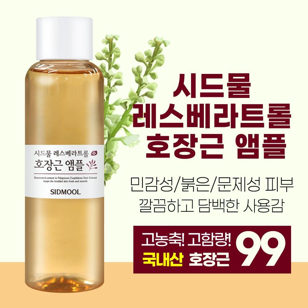 Seed Water Hojanggeun Ampoule 210ml