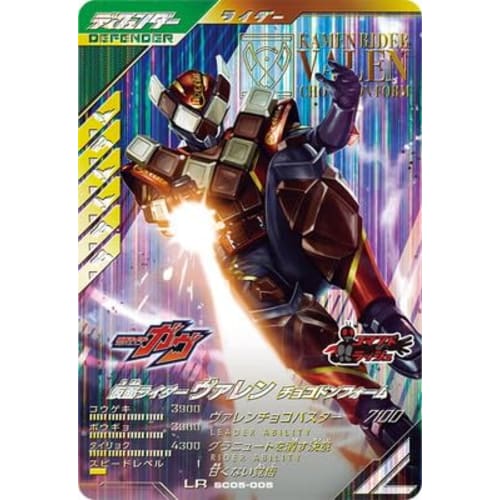 SC05-005 Kamen Rider Valen Chocodon Form LR