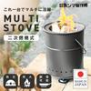 Honma Manufacturing Multi-Stove AC-18GY Gray [Disaster Preparedness] [Firewood] [Charcoal Briquettes] [Cooking] [Portable Stove] [Secondary Combustion