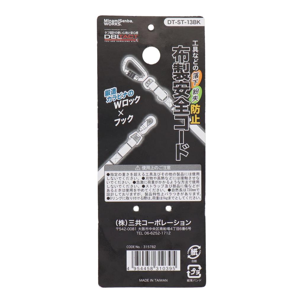 Sankyo Corporation DBLTACT Fabric Safety Cord with Double Lock and Hook DT-ST-13BK