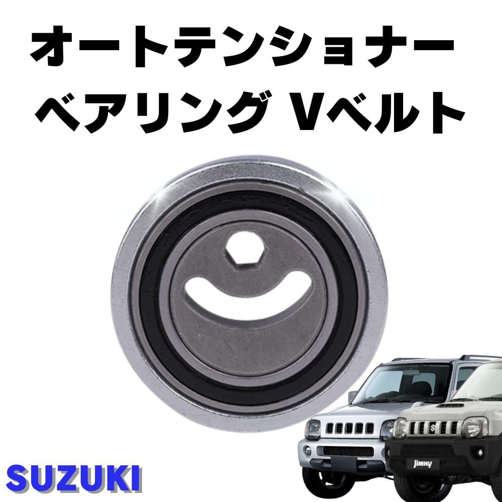 V-belt tensioner pulley using high-performance bearings, designed exclusively for Suzuki