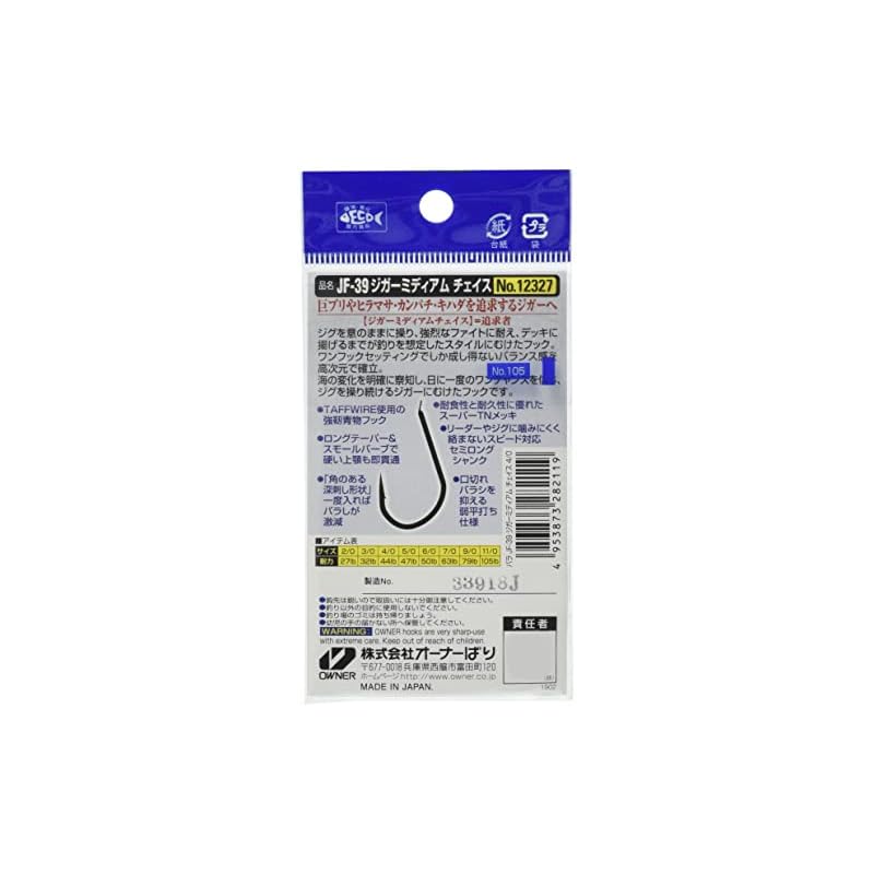 Owner-Cultiva JF-39 Jigger Medium Chase #4/0