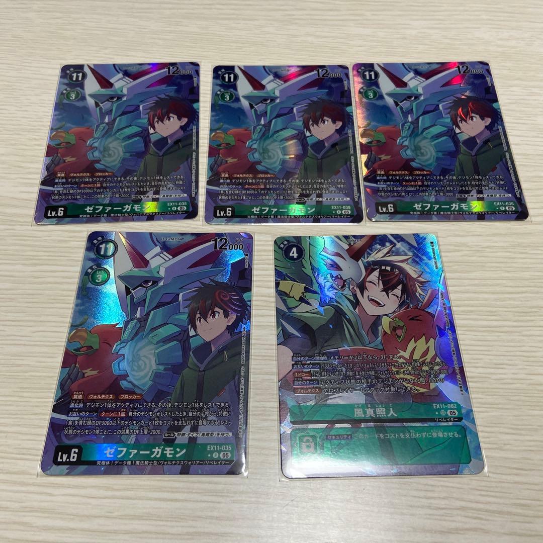 Used Digimon Card EX11 Kazeshin Teruto Zephyrgamon Parallel