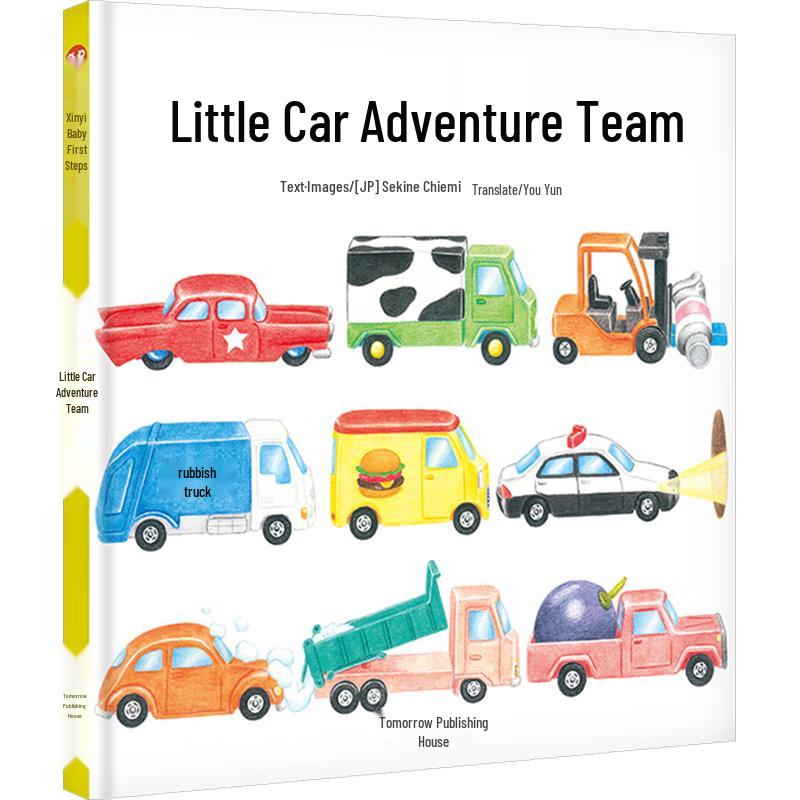 Xinyi Little Car Adventure Team Picture Book