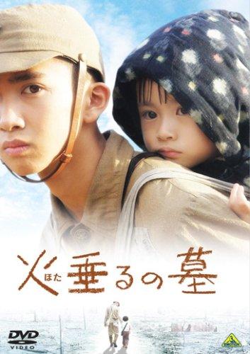 Grave of the Fireflies [DVD]