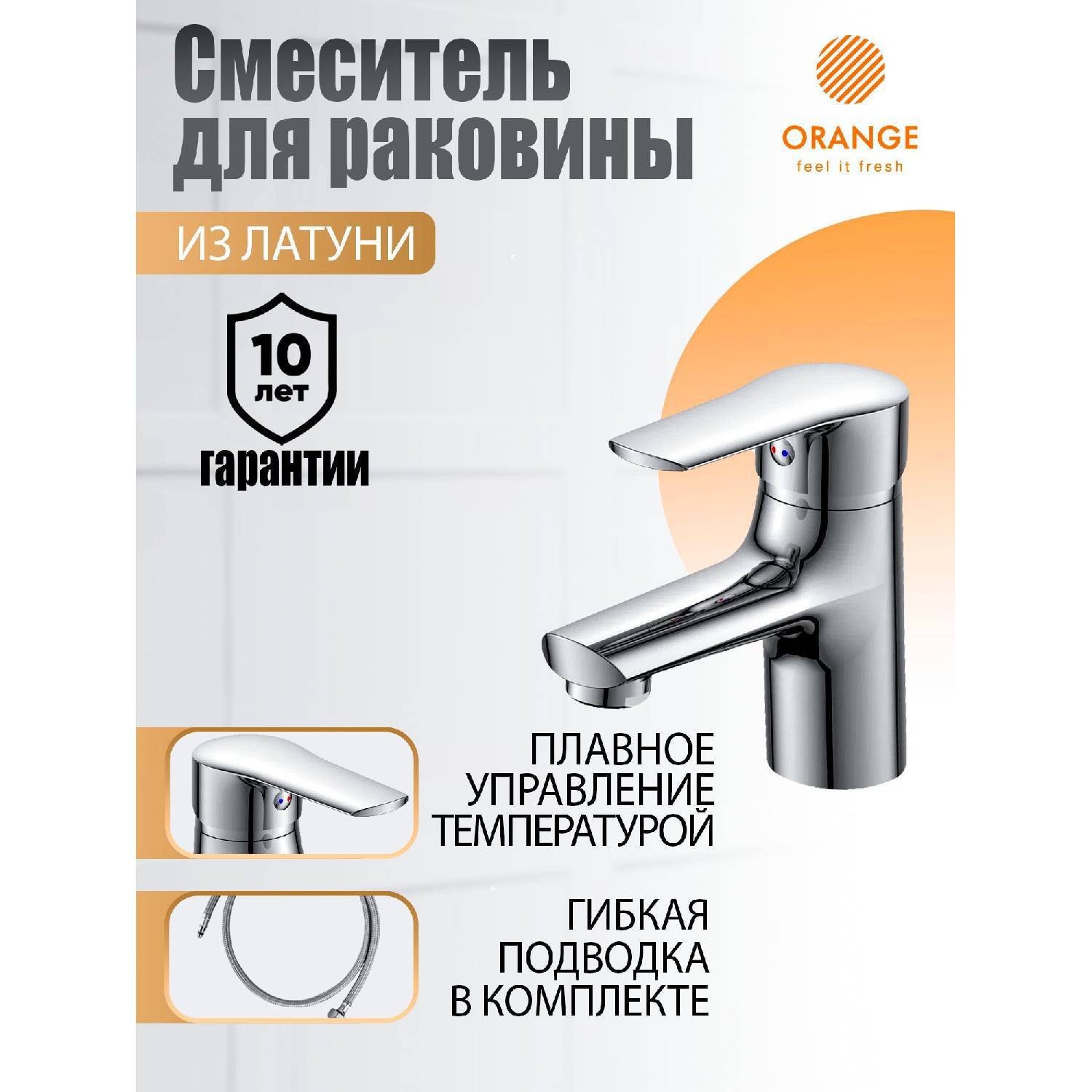 

Смеситель для умывальника Оранжевый M43-021cr Sofi