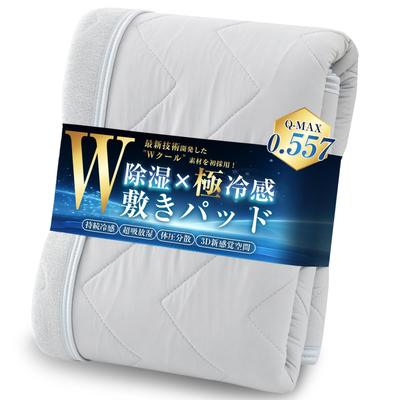 Housecover Single Size Cooling Mattress Pad for Summer Highest Strong Cooling X Moisture Absorption X Pressure Distribution X Antibacterial Contact