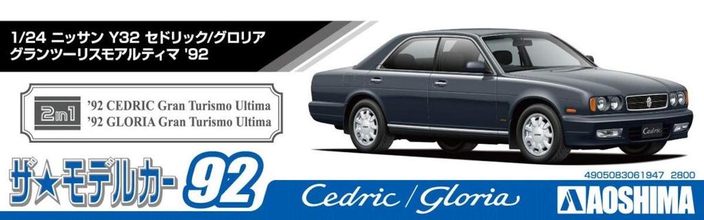 Aoshima Bunka Kyozai The Model Car Series 92 Nissan Y32 Gran Turismo Ultima 1992 Plastic Model Kit Co., Ltd. (AOSHIMA) 1/24 No. Cedric/Gloria