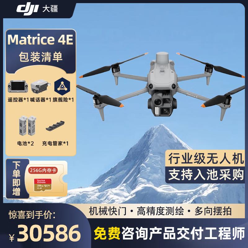 DJI Matrice 4T/4E Enterprise Drones (CN Version)