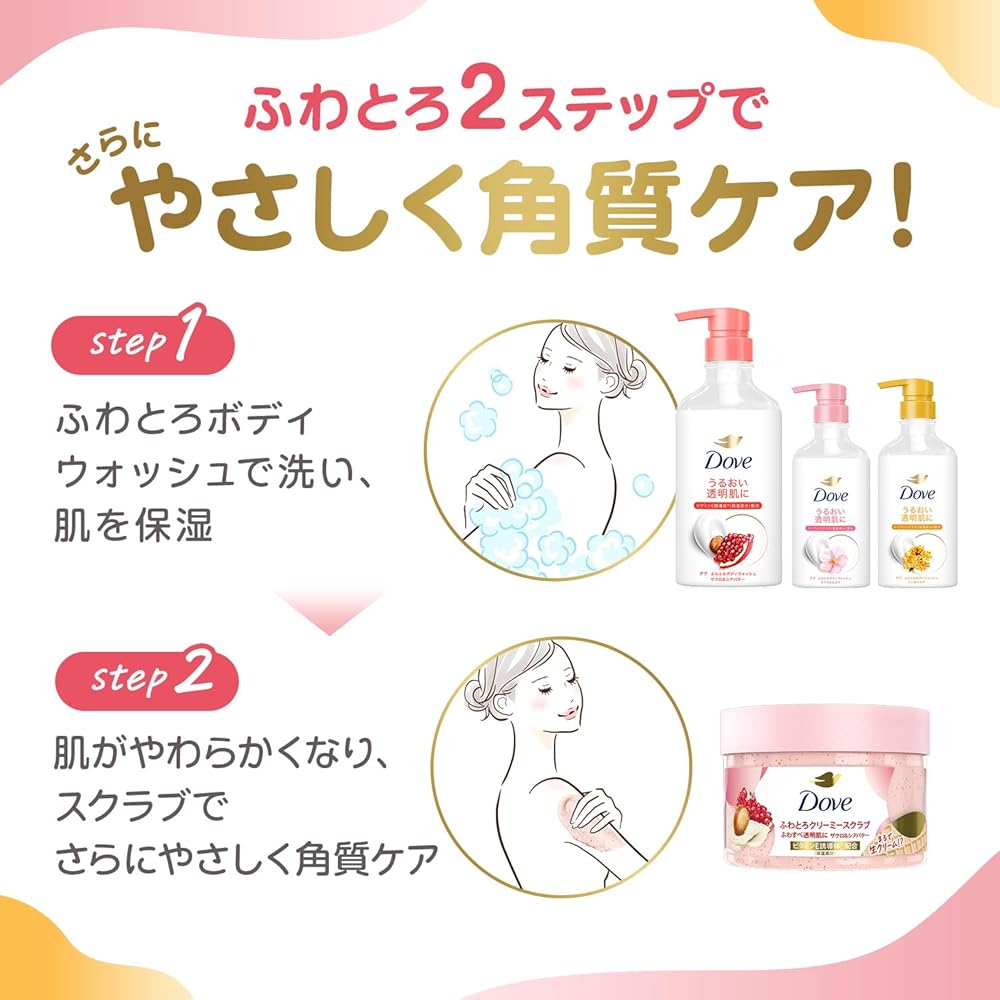 Dove Body Wash Pomegranate & Shea Butter 450g + Creamy Scrub 298g Exfoliating Body Care Set