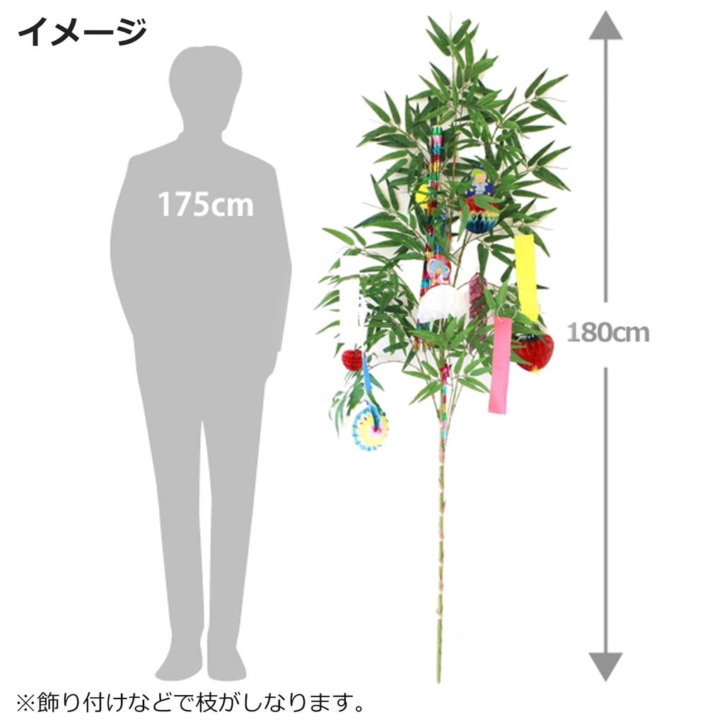 Yamakyu Artificial Flower Tanabata Set with Silk Flower Extra Bamboo Skin Tanabata CT Catalyst Iron Bamboo Fake Stand, Bamboo, Approx. 180cm, Bamboo,