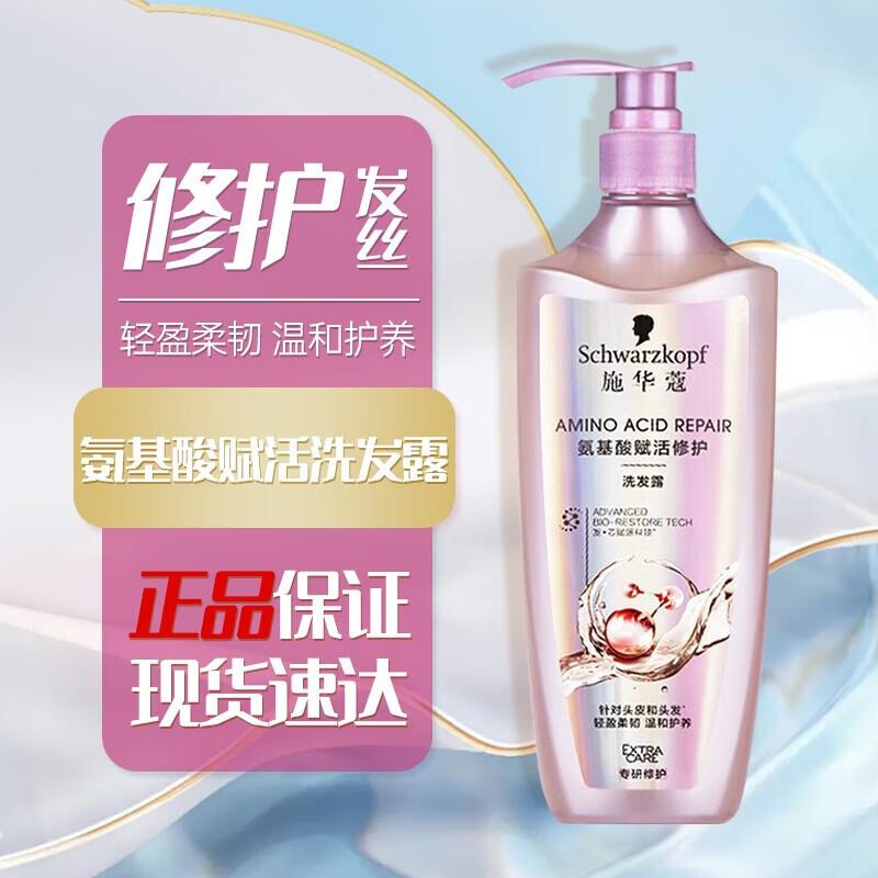 Schwarzkopf Amino Acid Repair Shampoo