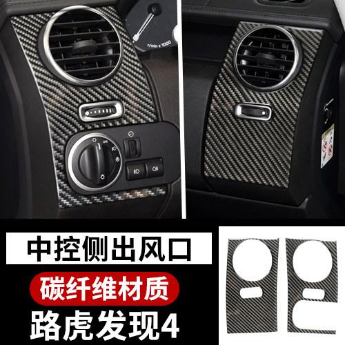 For Land Rover Discovery 4 Interior Carbon Fiber Control Out Trend Door Gear Upgrade Interior Decor Accessories