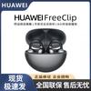 Huawei FreeClip Open-Ear Wireless Bluetooth Earclip Headphones