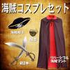 Pirate Cosplay Costume with Shining and Hat ZACCARY's Kids' Dual-Wielding Swords, Cape, (Gold Edge)