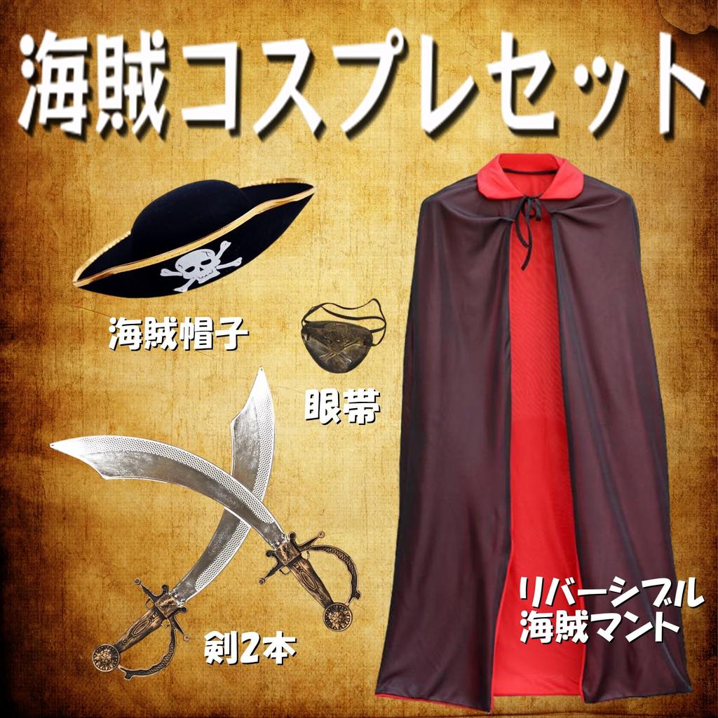 Pirate Cosplay Costume with Shining and Hat ZACCARY's Kids' Dual-Wielding Swords, Cape, (Gold Edge)