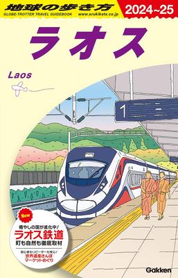 D23 Travel Guide To Laos 2024~2025