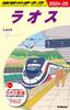 D23 Travel Guide To Laos 2024~2025
