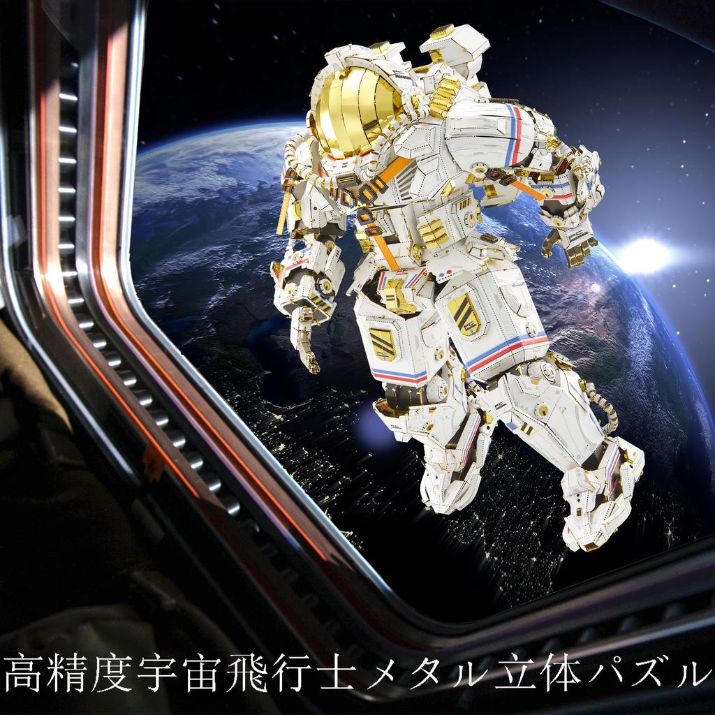 Piececool 3D Astronaut Puzzle Metal Puzzle Metal Nano Puzzle Assembly Required Glue Difficulty 6 Stars Suitable for Experienced Puzzles and Adults