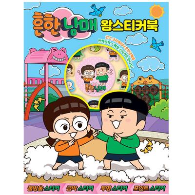 Common Sibling King Sticker Book Korean Toy