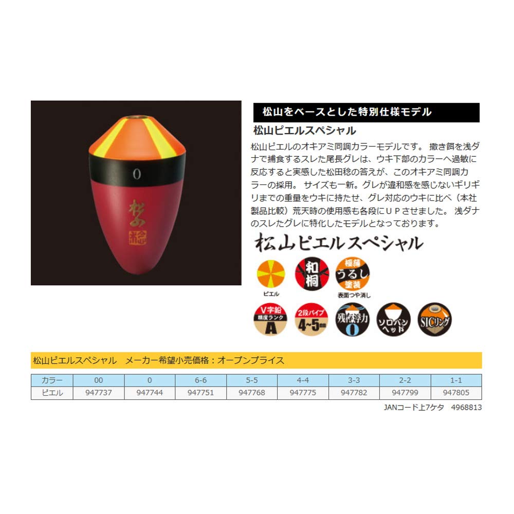 Sunline Matsuda Float Matsuyama Pier Special Vermilion (SUNLINE) #5-5