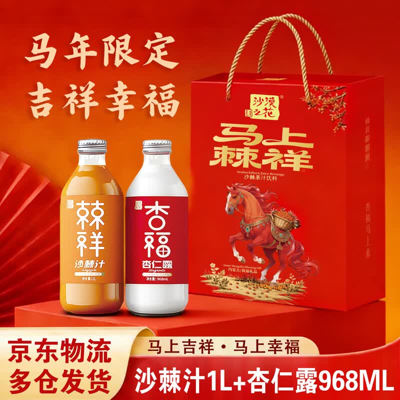 Desert Flower Seabuckthorn Juice Drink