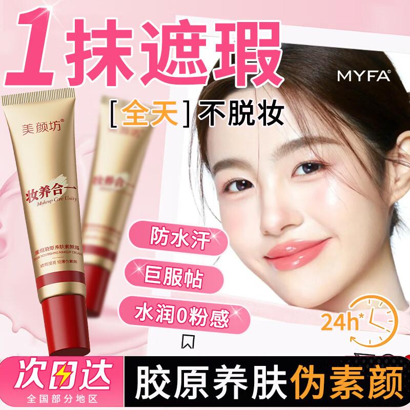 Meiyanfang VC Tone-Up Cream - 3-in-1 Lazy Nude Makeup