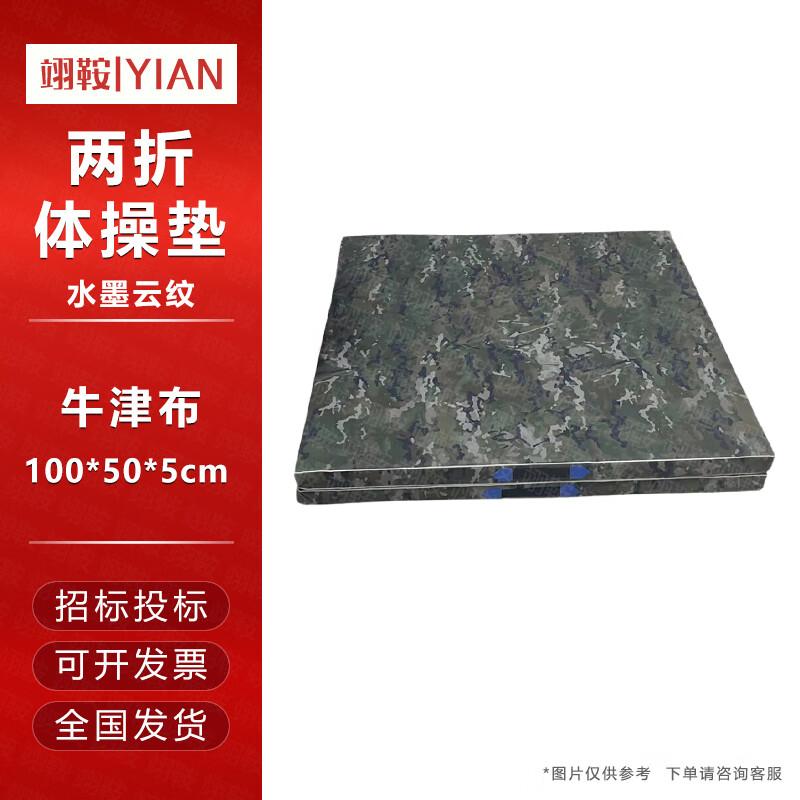

Yian Camouflage Folding Exercise Mat