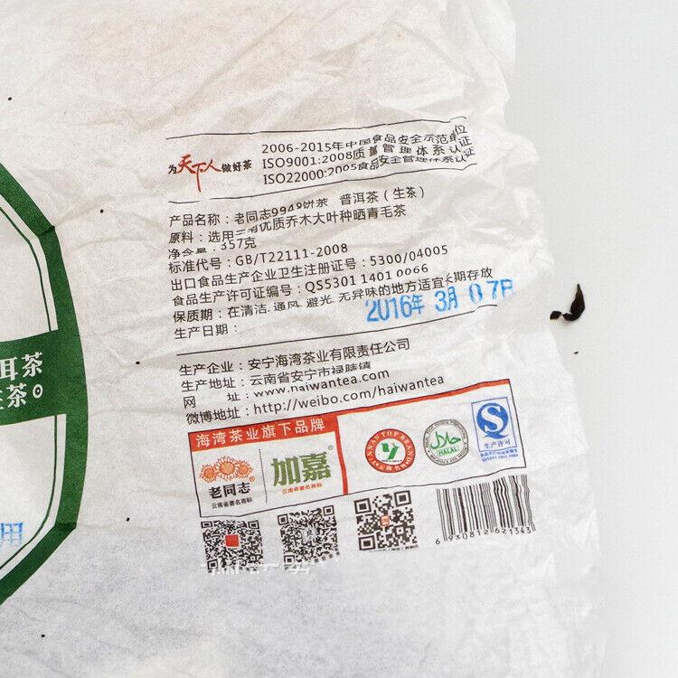 Чай Пу Эр 2016 г. Лао Тонг Чжи 9948 сырой чай Юньнань Хайвань Старый Товарищ Пуэр 357г — фото 7