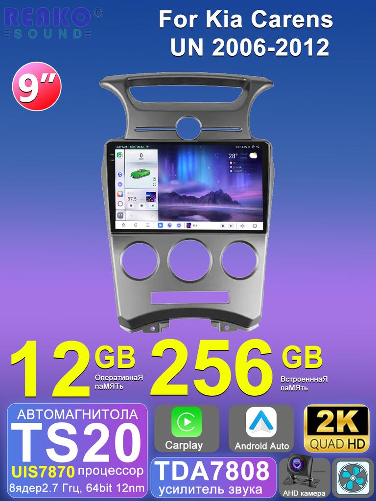 REAKOSOUND Car Video Player for Kia Carens UN 2006-2012 GPS Navigation Built-in Dsp Carplay Autoradio Android Head Unit