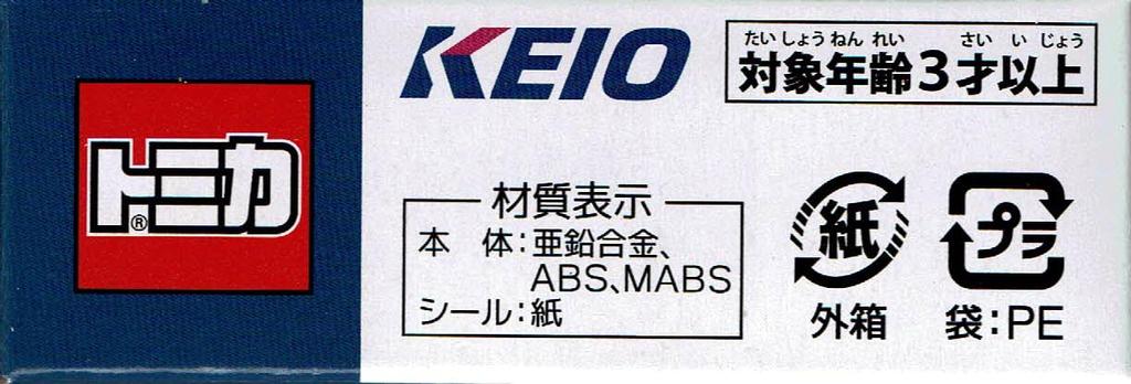 Takara Tomy Arts Tomica Keio Bus Mitsubishi Fuso Aero Star
