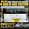 Custom Exclusive Rear Emblem Side Garnish Stainless Steel CUSTOM NBOX Exterior Chrome Custom Parts Accessories Dress Up Honda S YOURS N-BOX/N-BOX