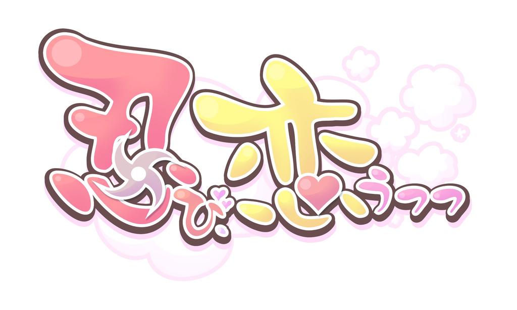 Koi Utsutsu PSP Shinobi, (Limited Edition) -