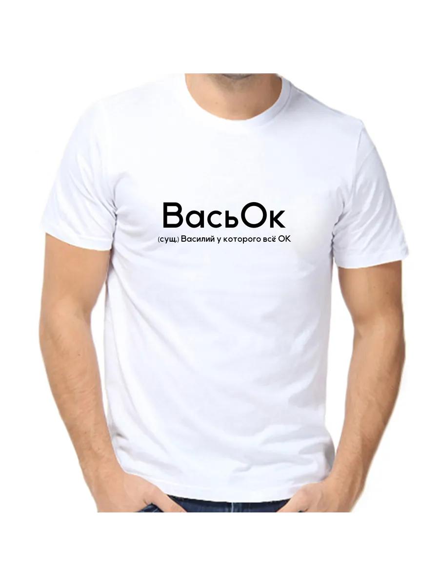 

Vasya Vasily Vasok T-shirt XL