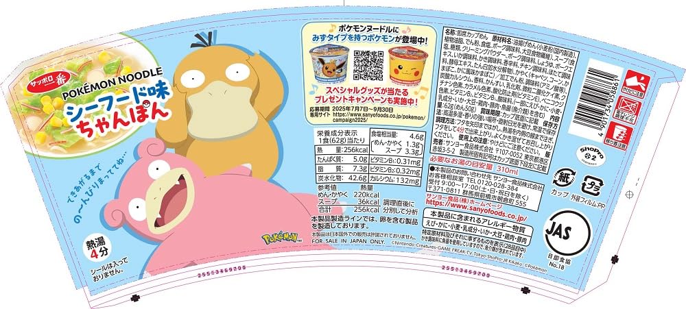 Sapporo Ichiban Vertical Seafood 62g x 12 packs Pokémon Noodles, Flavor,