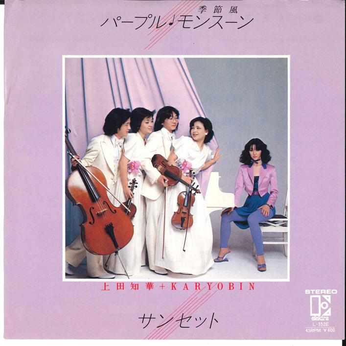 

7inch Record CHIKA UEDA KARYOBIN Purple Monsoon Sunset L352E ELEKTRA 1980 Japan Japanese PopRock Used