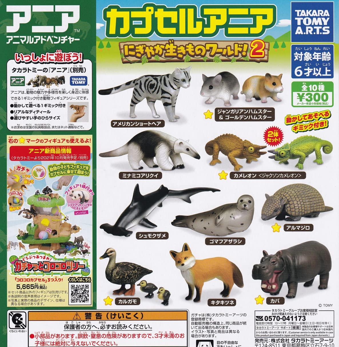 

Capsule Ania Lively Creature 2 types set Gacha Gacha Capsule Toy World! [10 (full complete)]