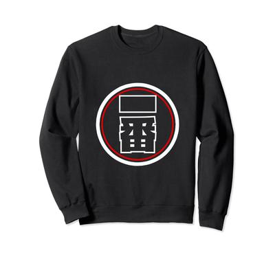 Ichiban Japanese Kanji Edo Firefighter Design Sweatshirt