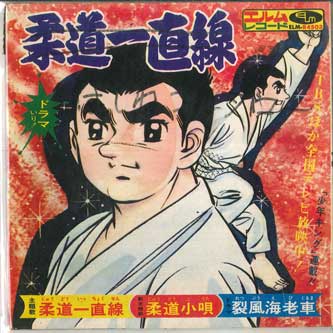 

7inch Record KIMIHIKO AOI - Judouicchokusen ELMR4503 ELM Japan Anime/Game Used