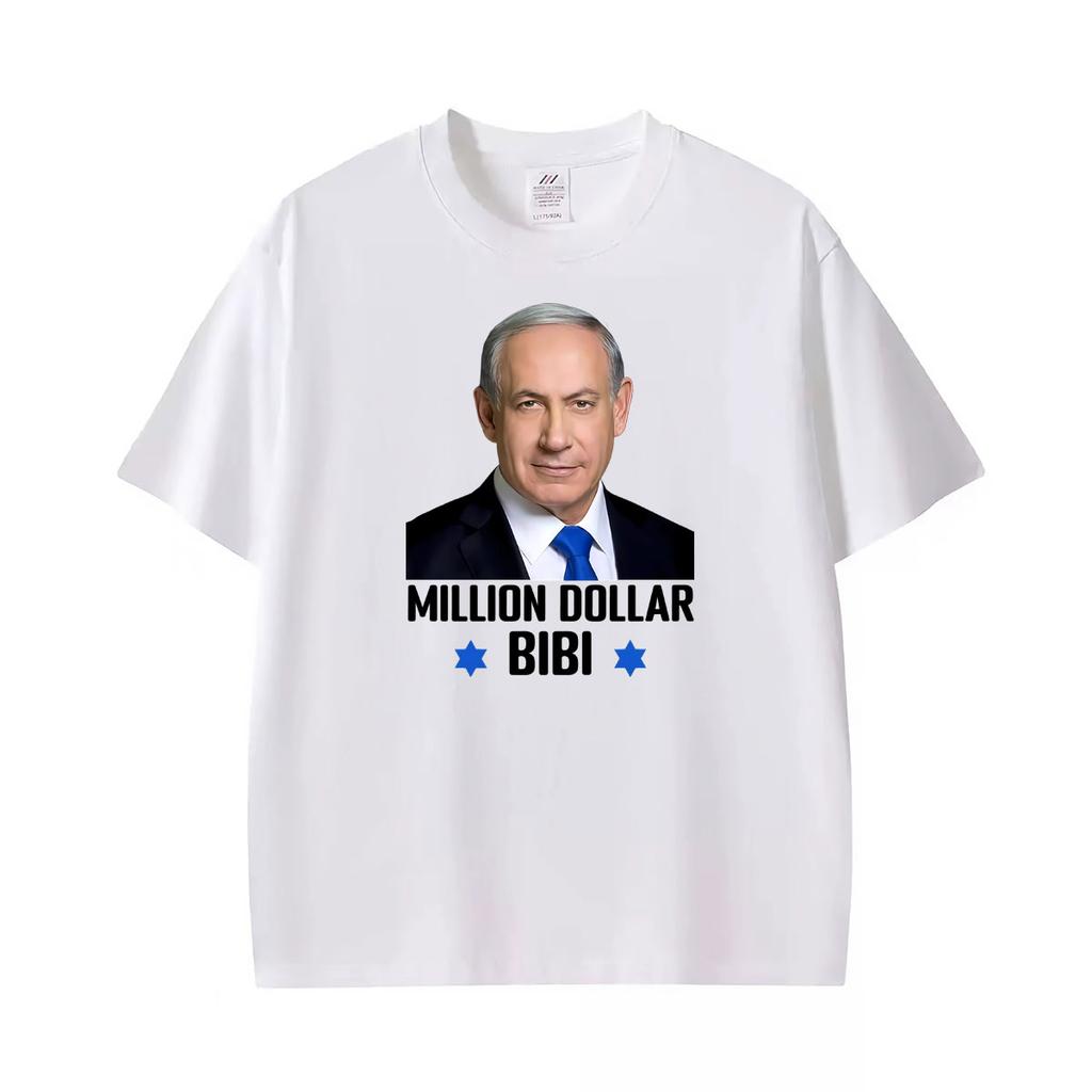 Million Dollar Bibi Benjamin Netanyahu Israel Likud Party Tshirt Unisexs Vintage Short Sleeve T Shirts Summer Oversized Tee Shirt